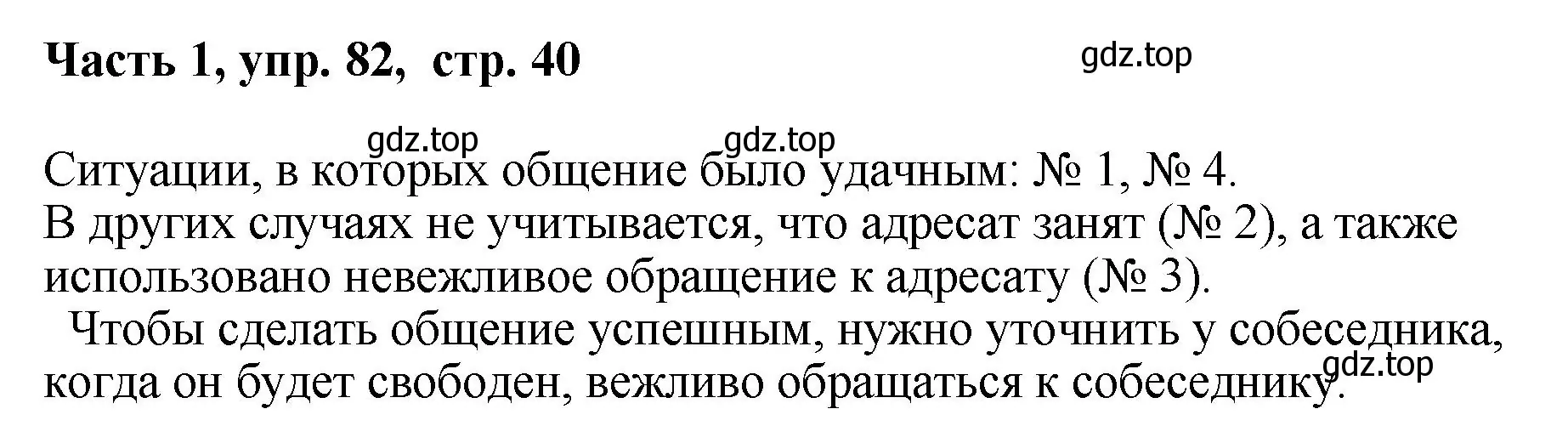 Решение номер 82 (страница 40) гдз по русскому языку 6 класс Баранов, Ладыженская, учебник 1 часть