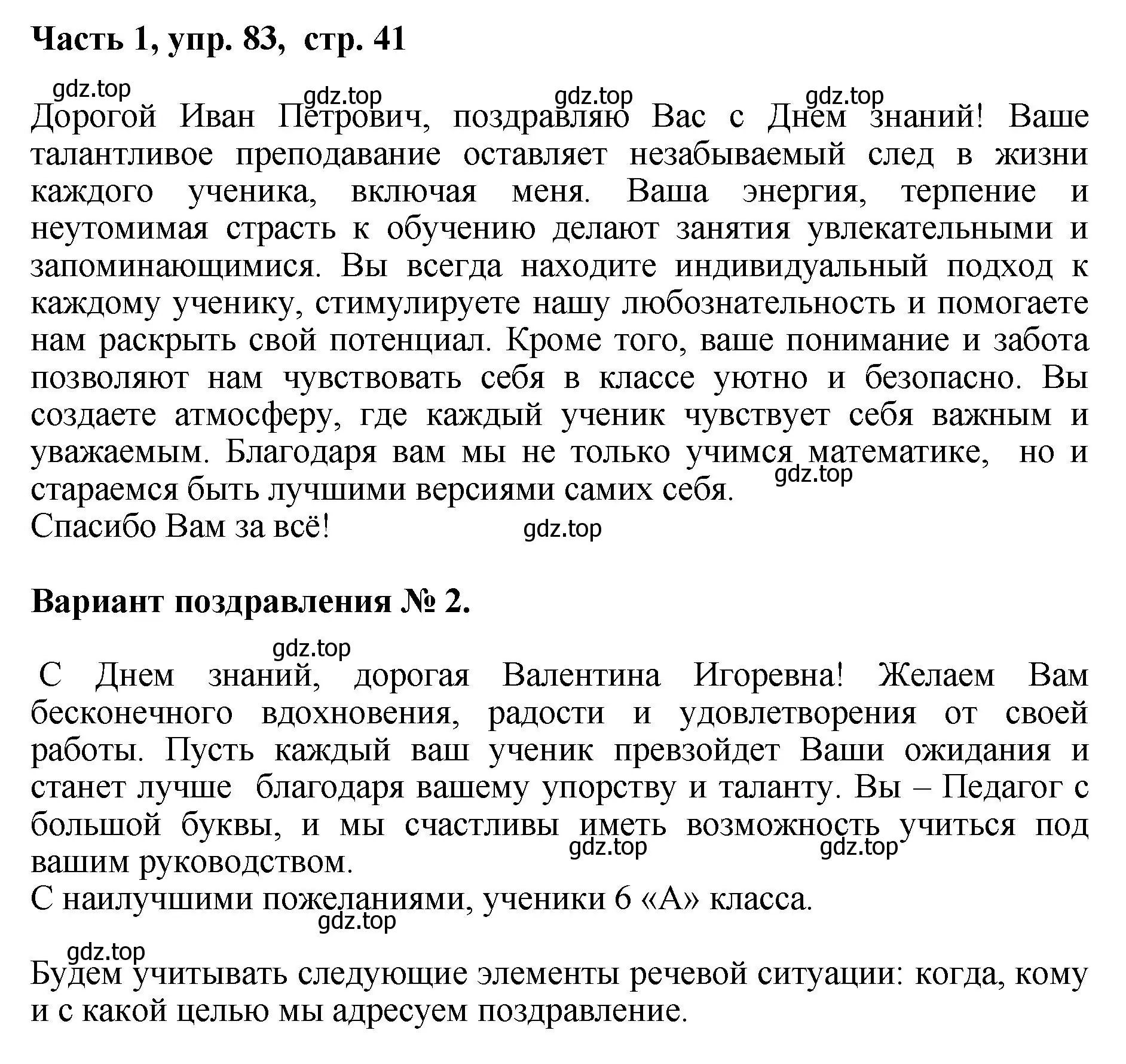 Решение номер 83 (страница 41) гдз по русскому языку 6 класс Баранов, Ладыженская, учебник 1 часть