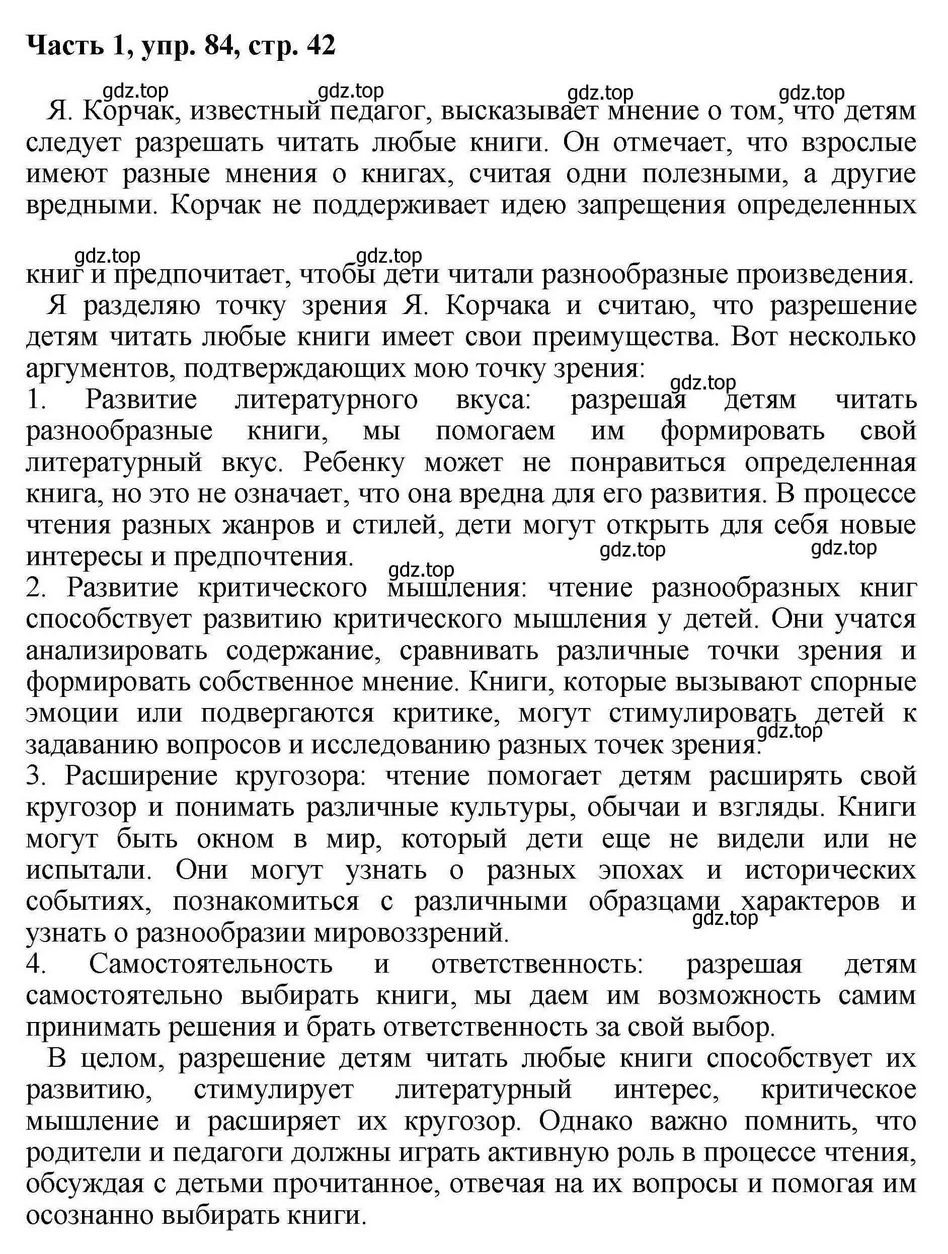 Решение номер 84 (страница 42) гдз по русскому языку 6 класс Баранов, Ладыженская, учебник 1 часть