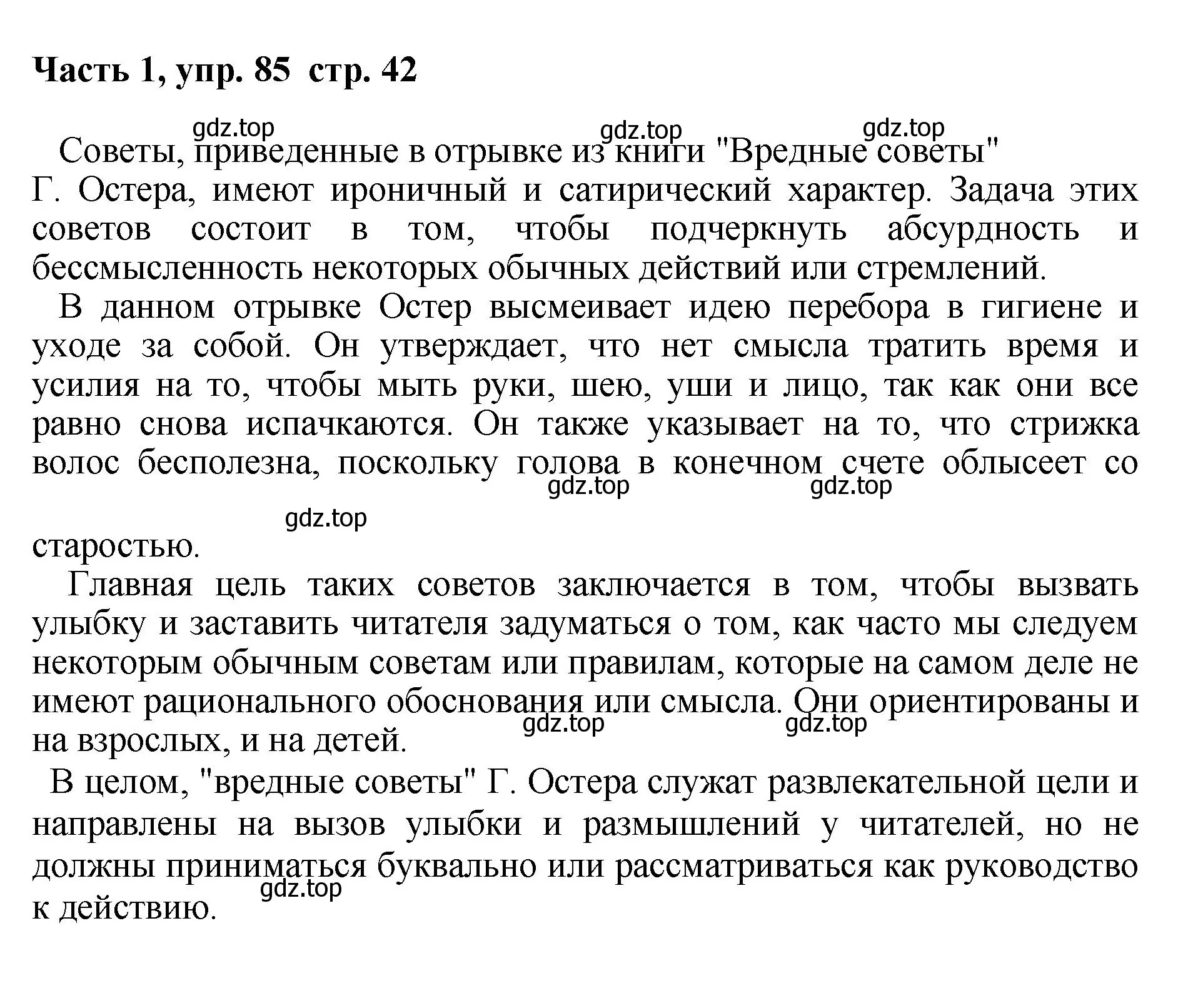 Решение номер 85 (страница 42) гдз по русскому языку 6 класс Баранов, Ладыженская, учебник 1 часть