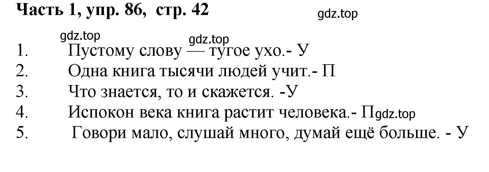 Решение номер 86 (страница 42) гдз по русскому языку 6 класс Баранов, Ладыженская, учебник 1 часть