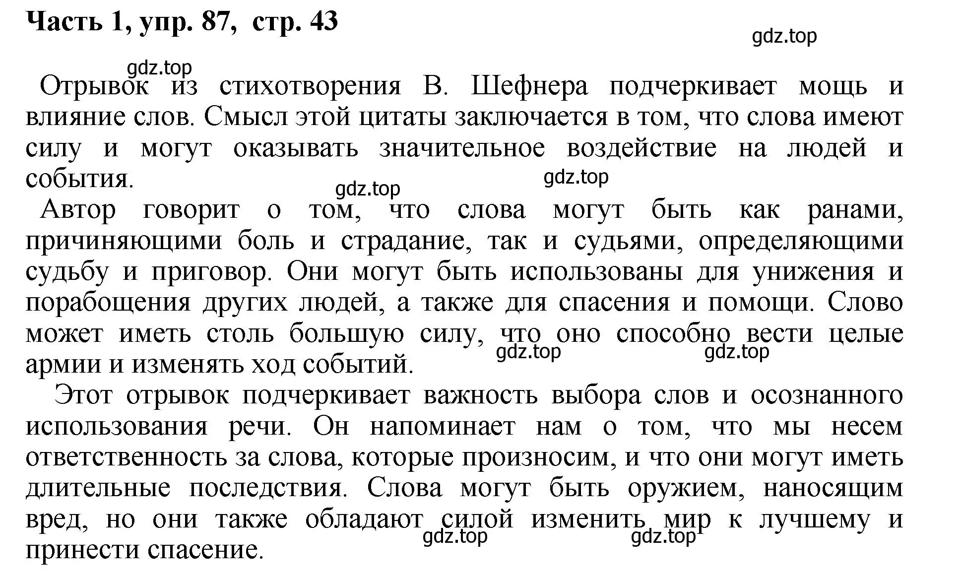 Решение номер 87 (страница 43) гдз по русскому языку 6 класс Баранов, Ладыженская, учебник 1 часть