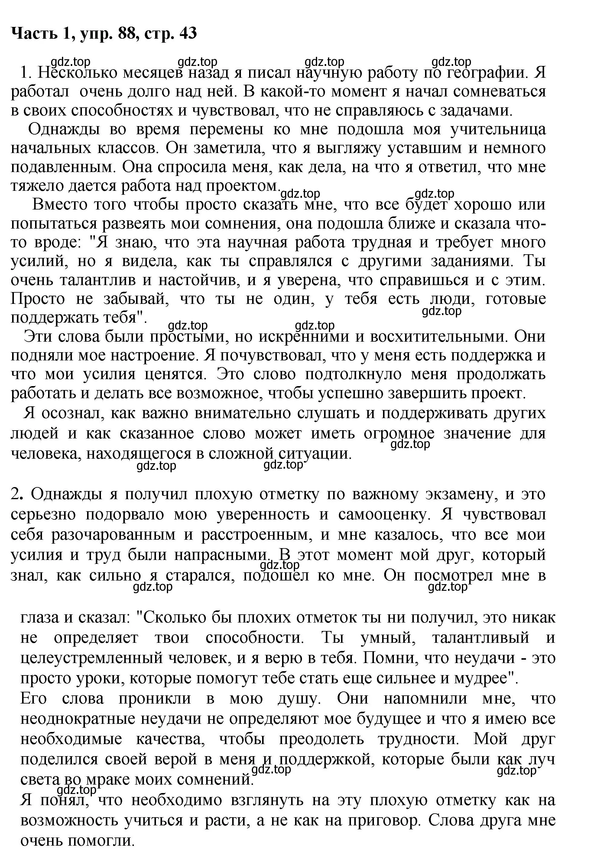 Решение номер 88 (страница 43) гдз по русскому языку 6 класс Баранов, Ладыженская, учебник 1 часть