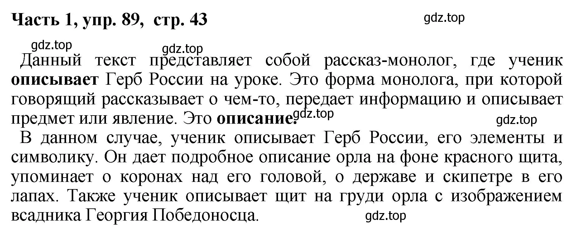 Решение номер 89 (страница 43) гдз по русскому языку 6 класс Баранов, Ладыженская, учебник 1 часть