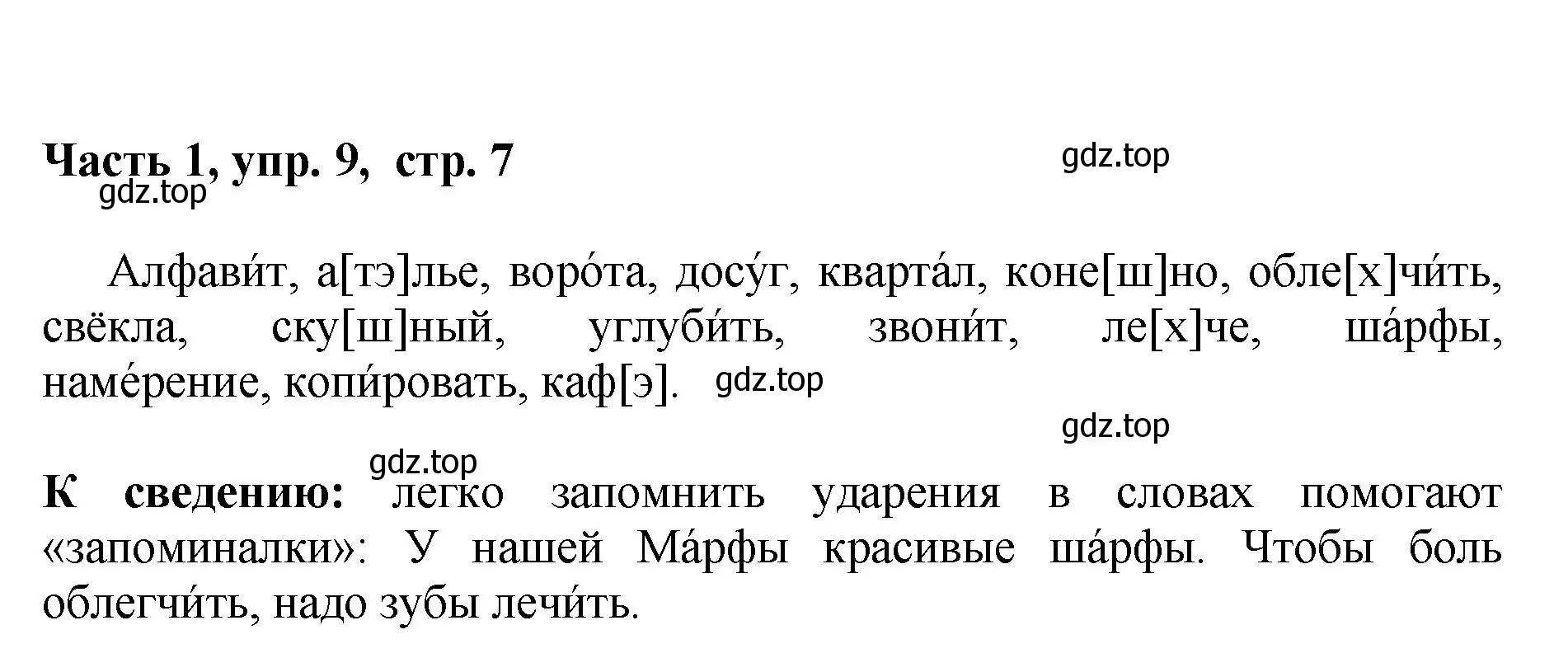 Решение номер 9 (страница 7) гдз по русскому языку 6 класс Баранов, Ладыженская, учебник 1 часть