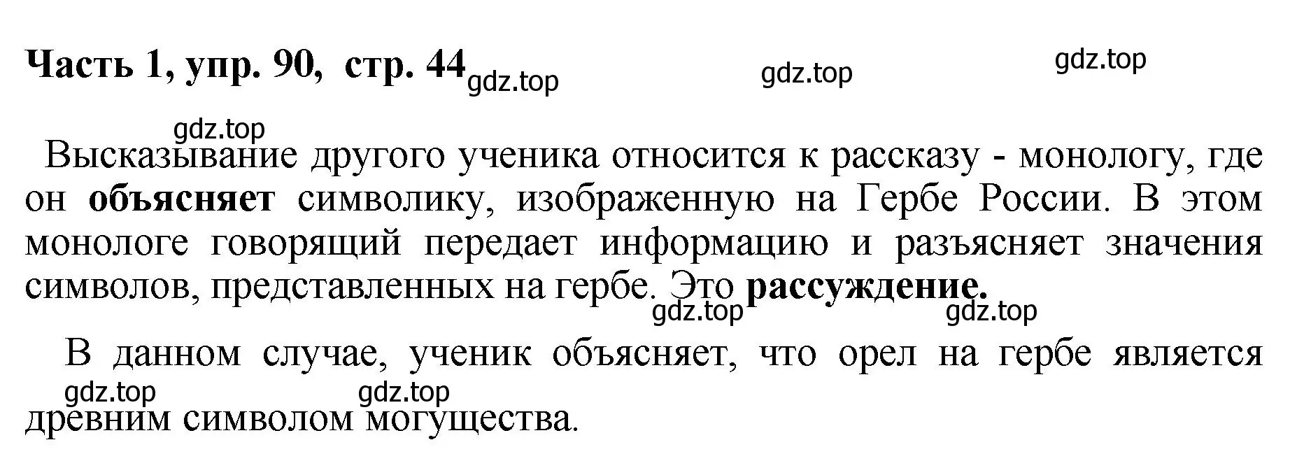 Решение номер 90 (страница 44) гдз по русскому языку 6 класс Баранов, Ладыженская, учебник 1 часть