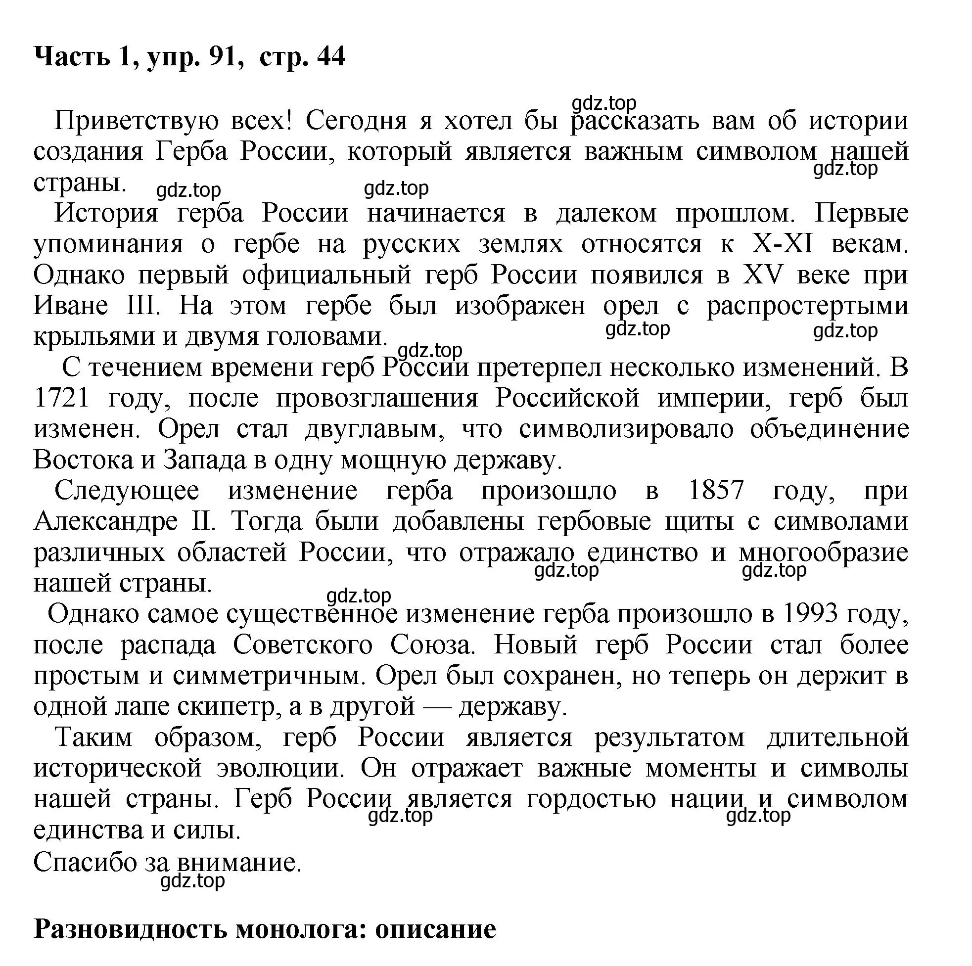 Решение номер 91 (страница 44) гдз по русскому языку 6 класс Баранов, Ладыженская, учебник 1 часть