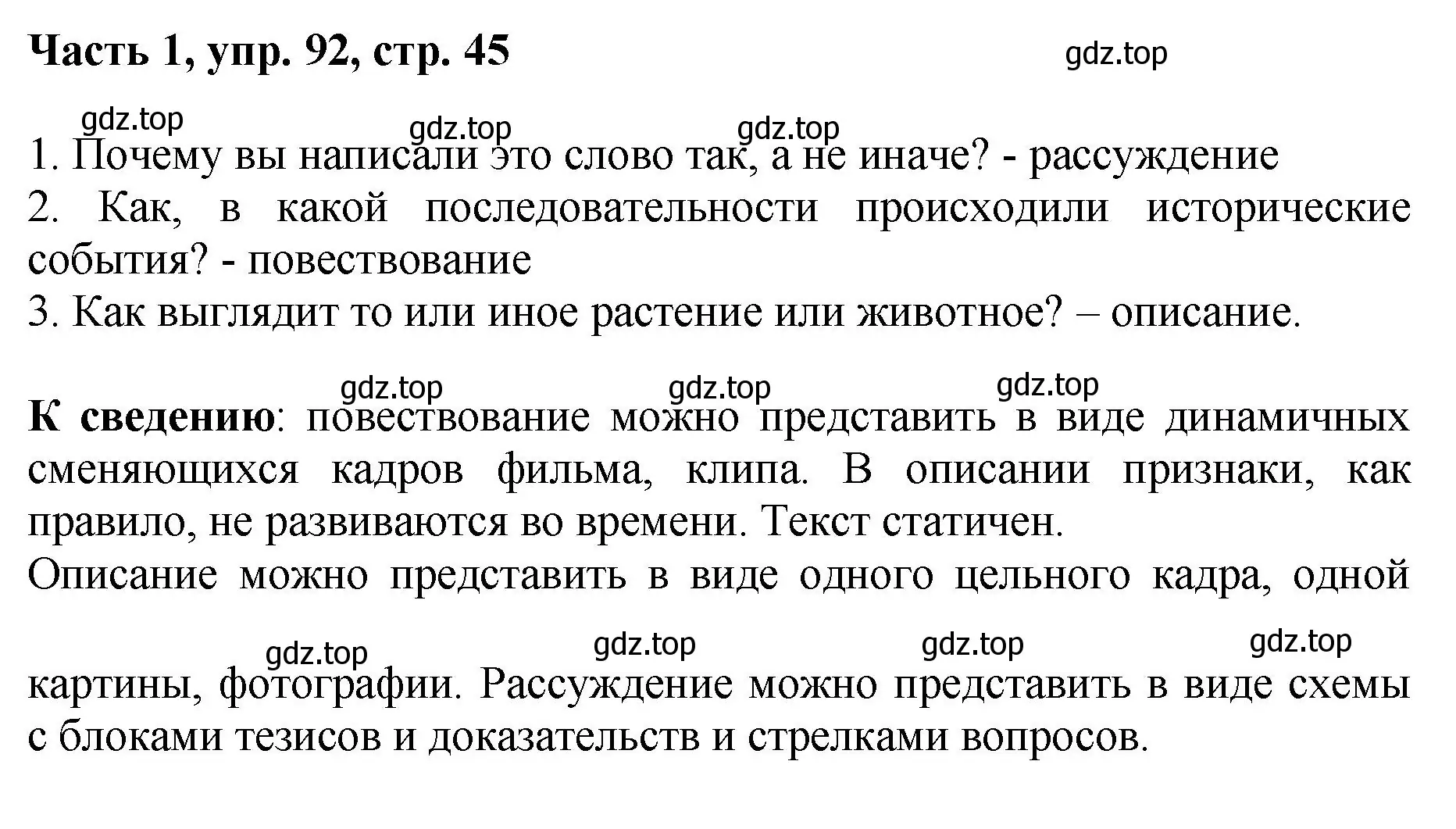 Решение номер 92 (страница 45) гдз по русскому языку 6 класс Баранов, Ладыженская, учебник 1 часть