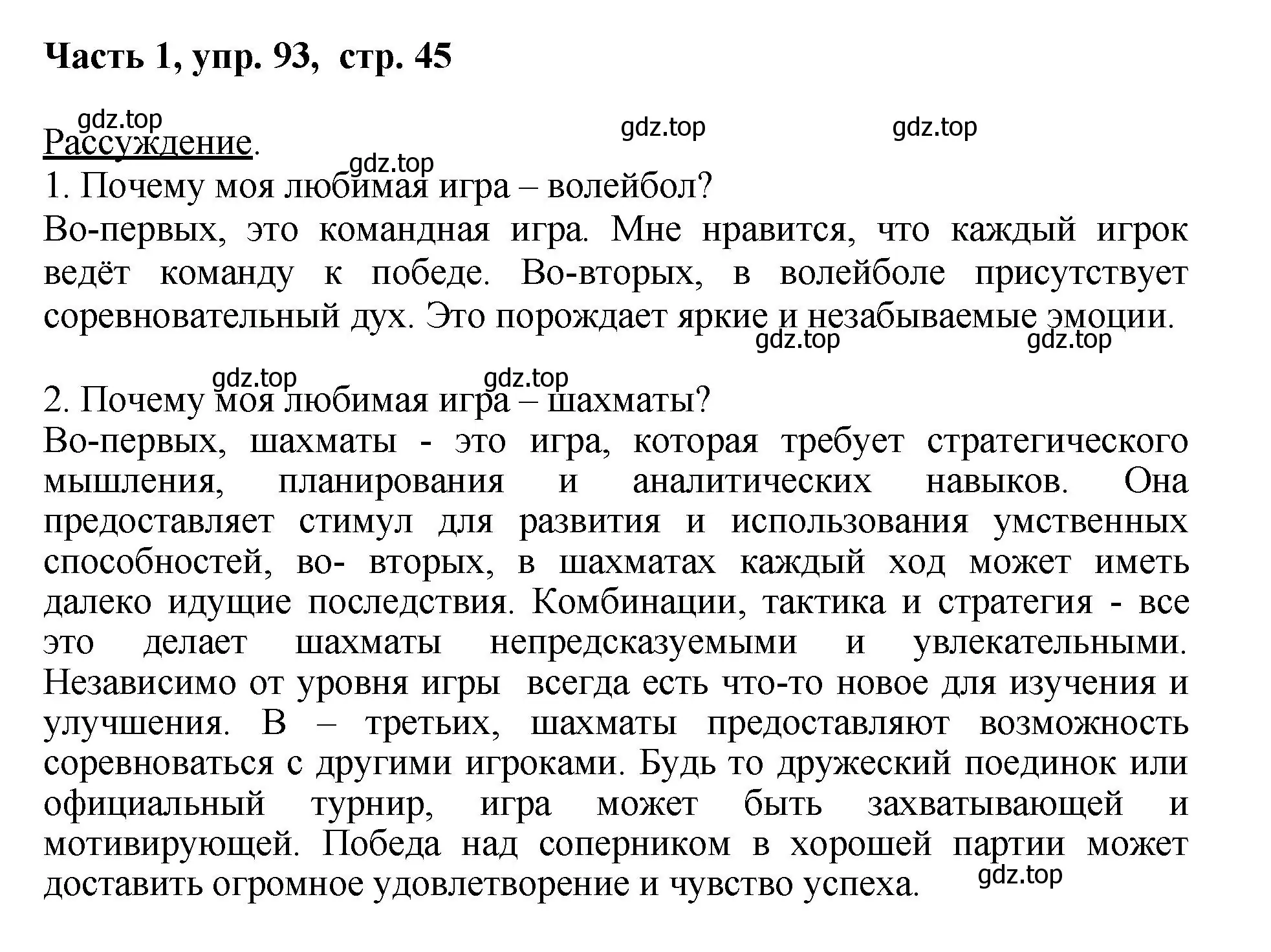 Решение номер 93 (страница 45) гдз по русскому языку 6 класс Баранов, Ладыженская, учебник 1 часть