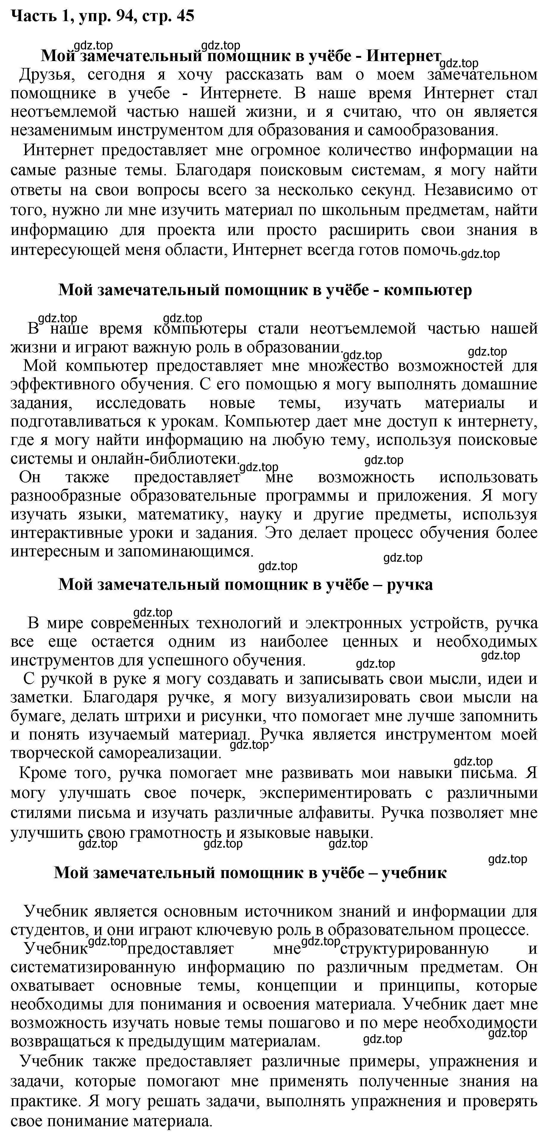 Решение номер 94 (страница 45) гдз по русскому языку 6 класс Баранов, Ладыженская, учебник 1 часть