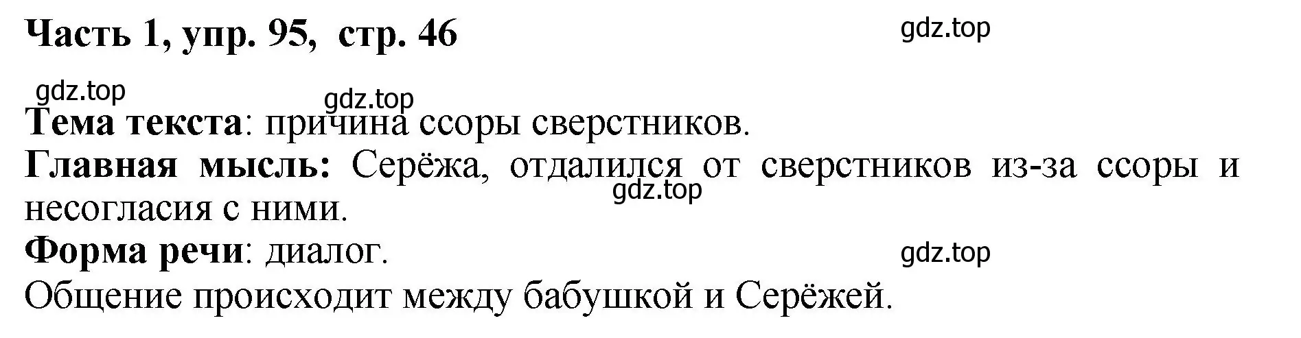 Решение номер 95 (страница 46) гдз по русскому языку 6 класс Баранов, Ладыженская, учебник 1 часть