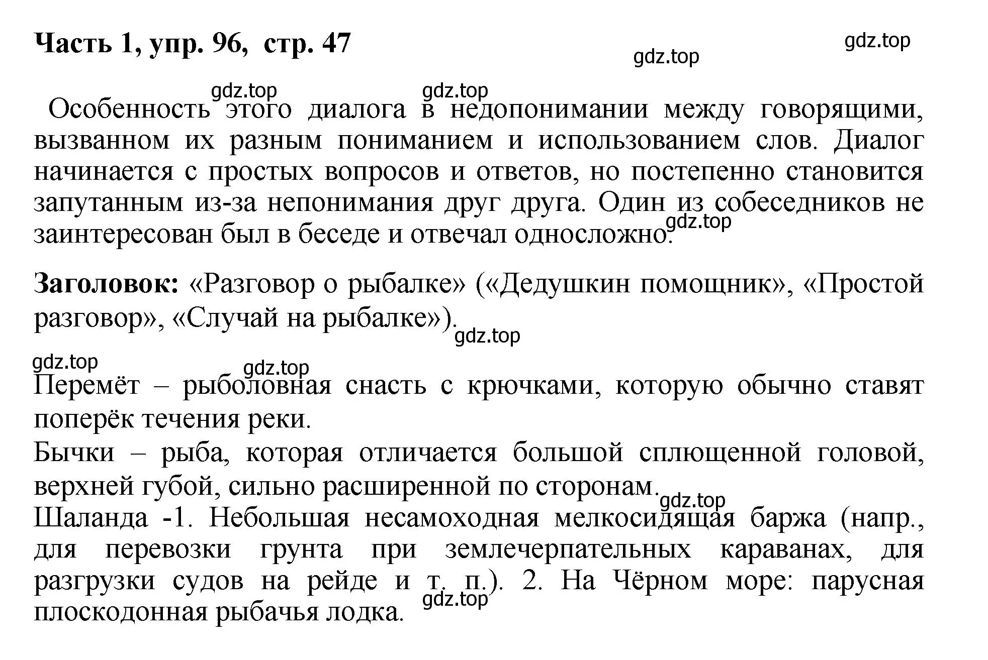 Решение номер 96 (страница 47) гдз по русскому языку 6 класс Баранов, Ладыженская, учебник 1 часть