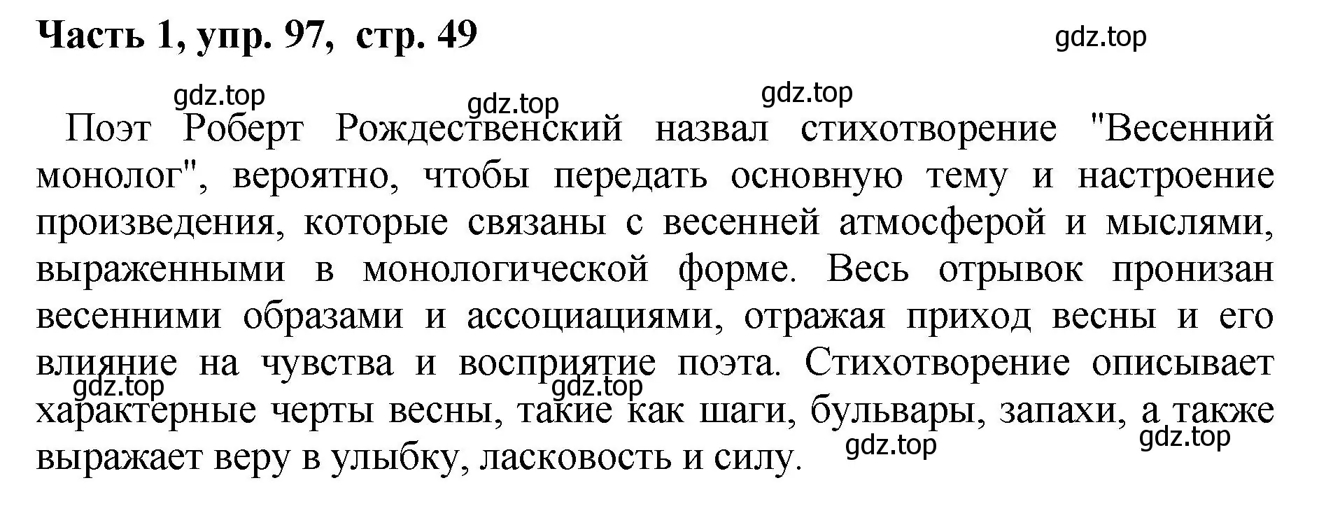 Решение номер 97 (страница 49) гдз по русскому языку 6 класс Баранов, Ладыженская, учебник 1 часть