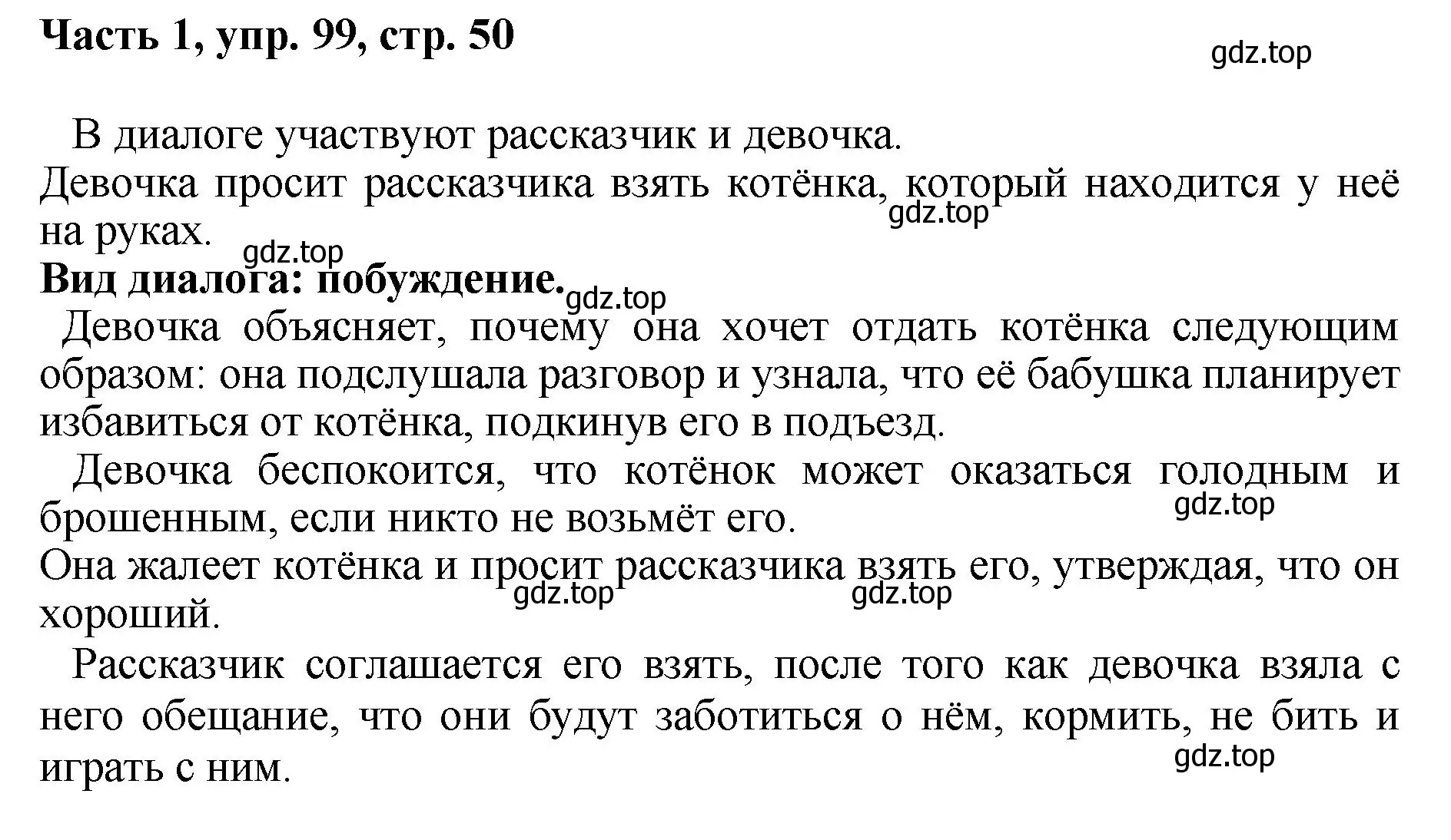 Решение номер 99 (страница 50) гдз по русскому языку 6 класс Баранов, Ладыженская, учебник 1 часть