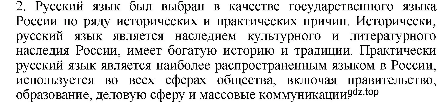 Решение номер 2 (страница 14) гдз по русскому языку 6 класс Баранов, Ладыженская, учебник 1 часть