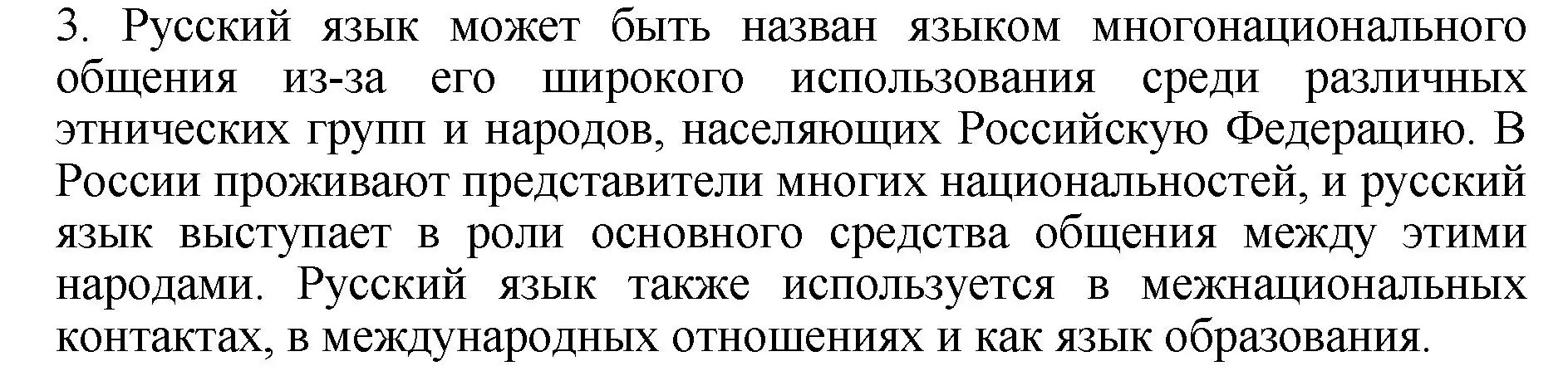 Решение номер 3 (страница 14) гдз по русскому языку 6 класс Баранов, Ладыженская, учебник 1 часть