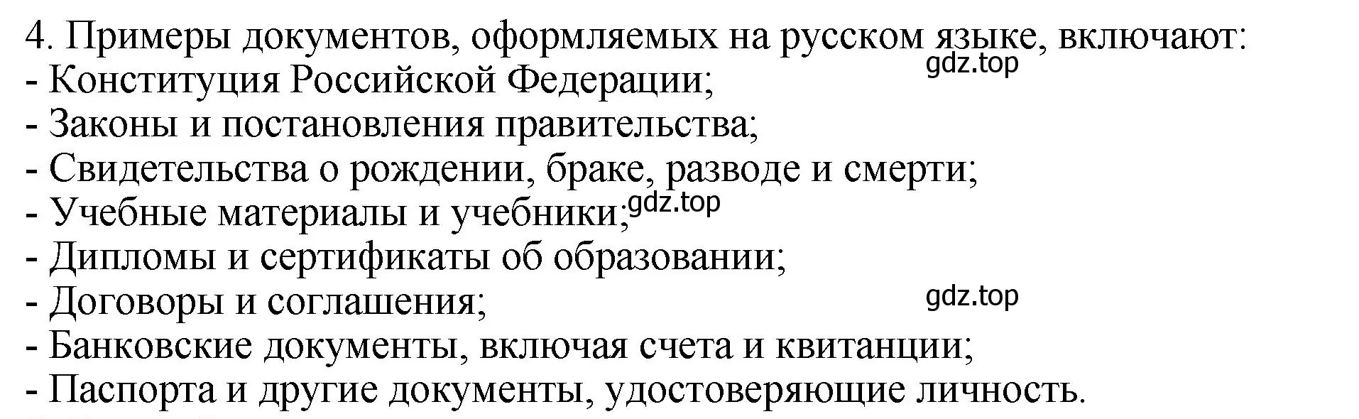 Решение номер 4 (страница 14) гдз по русскому языку 6 класс Баранов, Ладыженская, учебник 1 часть