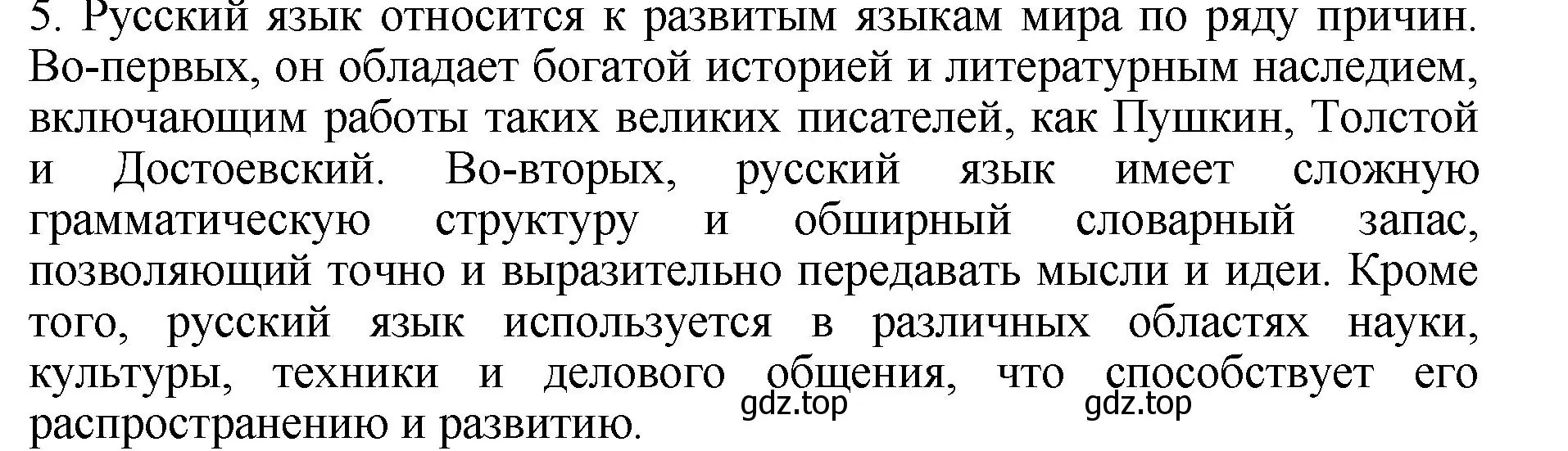 Решение номер 5 (страница 14) гдз по русскому языку 6 класс Баранов, Ладыженская, учебник 1 часть