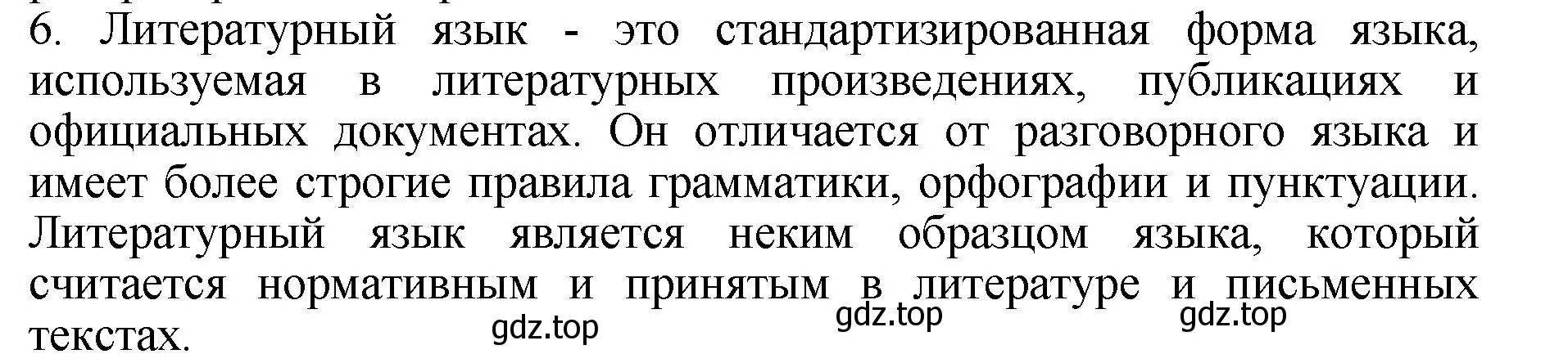 Решение номер 6 (страница 14) гдз по русскому языку 6 класс Баранов, Ладыженская, учебник 1 часть