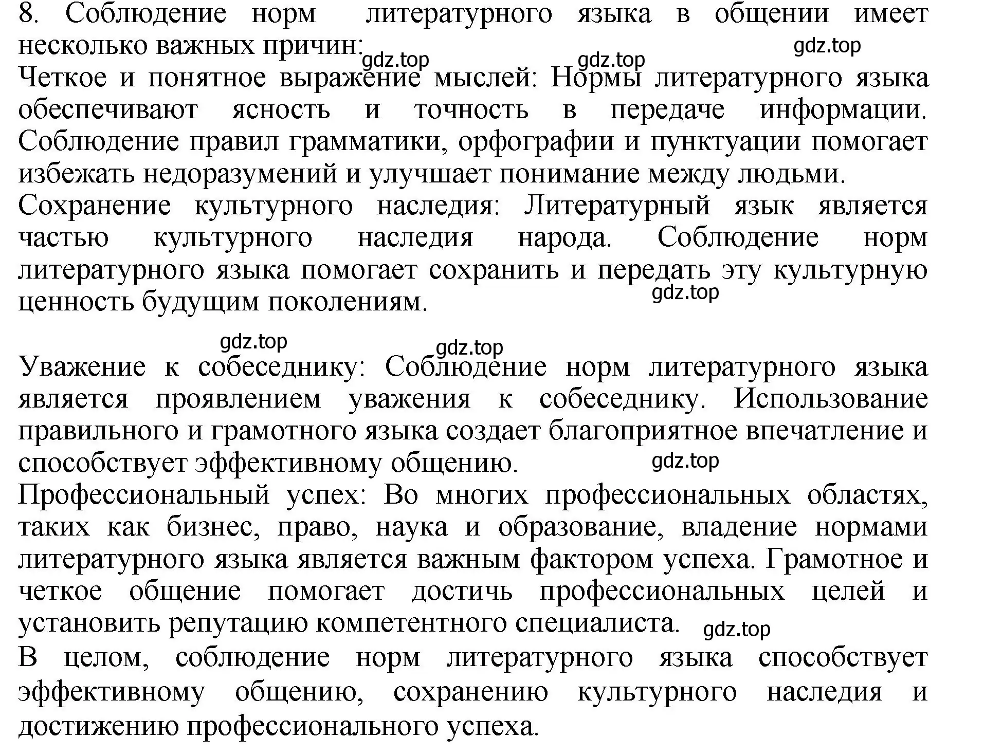 Решение номер 8 (страница 14) гдз по русскому языку 6 класс Баранов, Ладыженская, учебник 1 часть