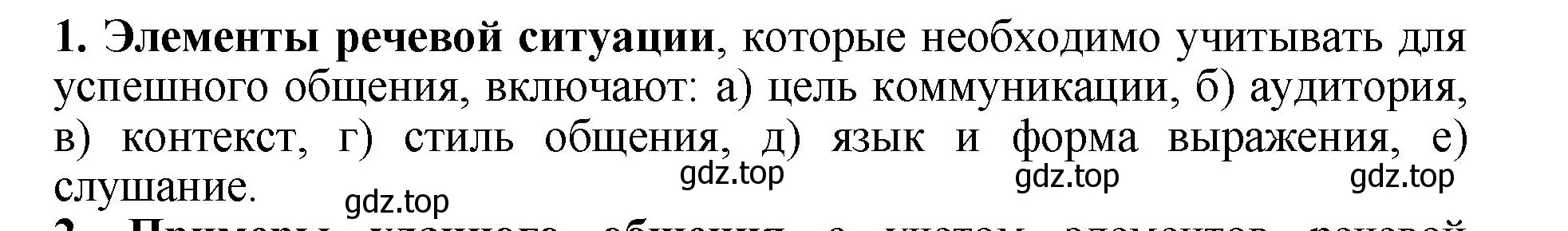 Решение номер 1 (страница 52) гдз по русскому языку 6 класс Баранов, Ладыженская, учебник 1 часть