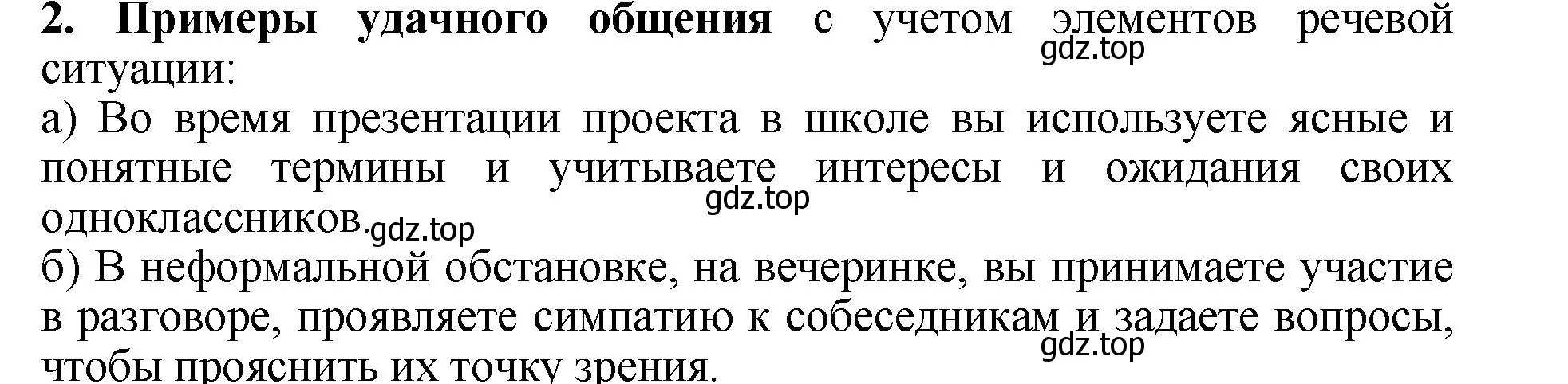 Решение номер 2 (страница 52) гдз по русскому языку 6 класс Баранов, Ладыженская, учебник 1 часть