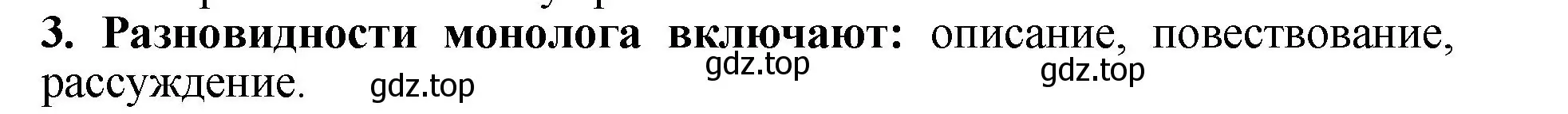 Решение номер 3 (страница 52) гдз по русскому языку 6 класс Баранов, Ладыженская, учебник 1 часть