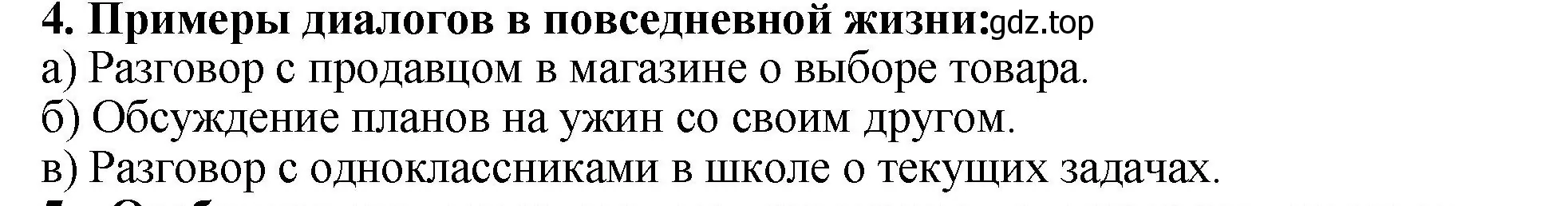 Решение номер 4 (страница 52) гдз по русскому языку 6 класс Баранов, Ладыженская, учебник 1 часть