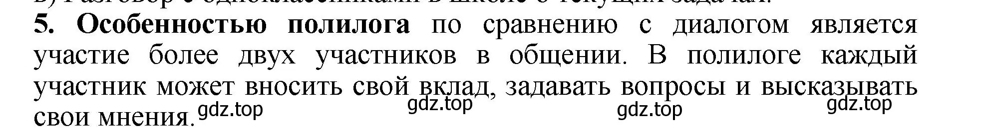 Решение номер 5 (страница 52) гдз по русскому языку 6 класс Баранов, Ладыженская, учебник 1 часть