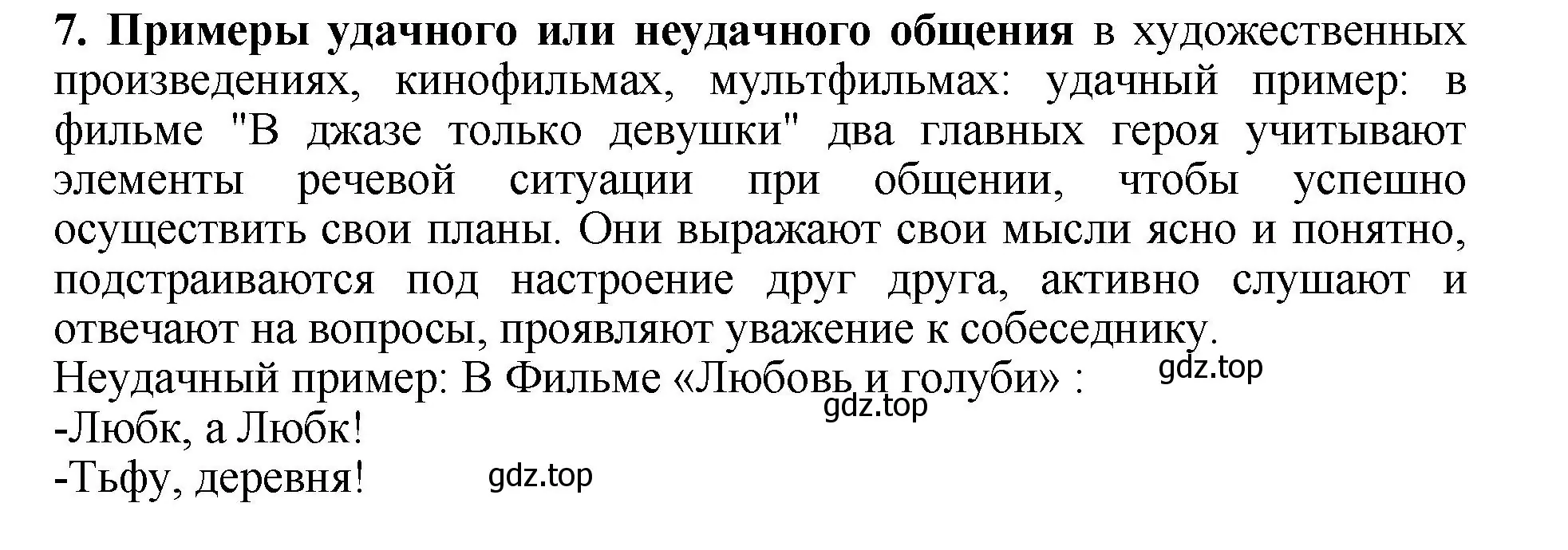 Решение номер 7 (страница 52) гдз по русскому языку 6 класс Баранов, Ладыженская, учебник 1 часть