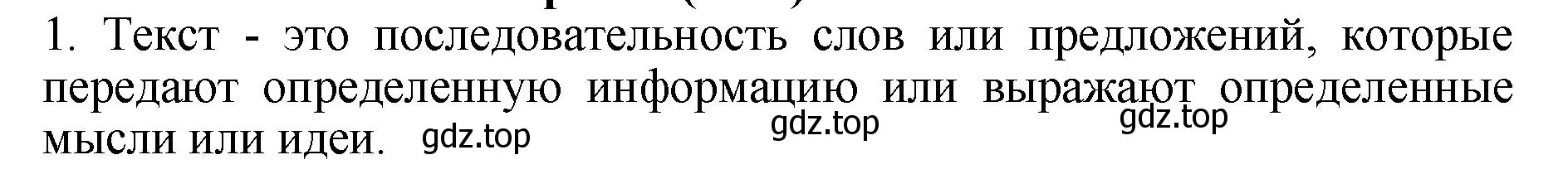 Решение номер 1 (страница 89) гдз по русскому языку 6 класс Баранов, Ладыженская, учебник 1 часть