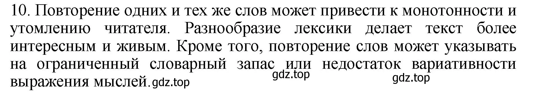 Решение номер 10 (страница 89) гдз по русскому языку 6 класс Баранов, Ладыженская, учебник 1 часть