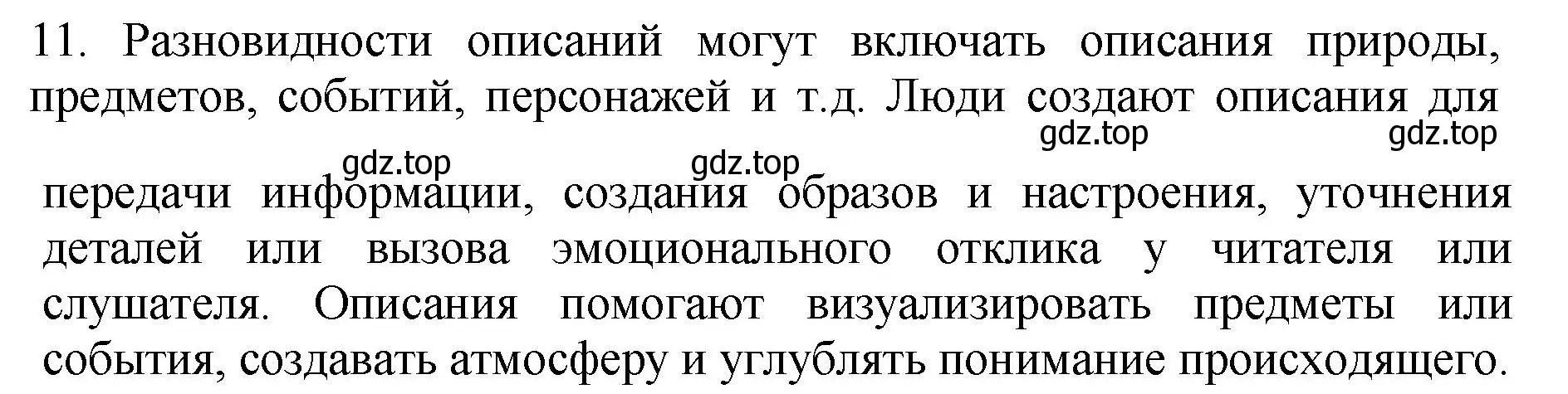 Решение номер 11 (страница 89) гдз по русскому языку 6 класс Баранов, Ладыженская, учебник 1 часть