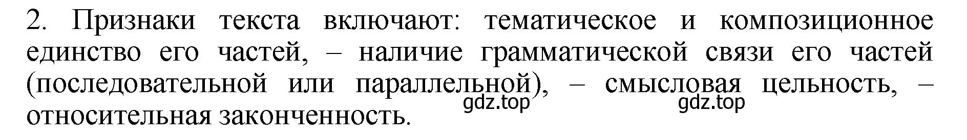 Решение номер 2 (страница 89) гдз по русскому языку 6 класс Баранов, Ладыженская, учебник 1 часть