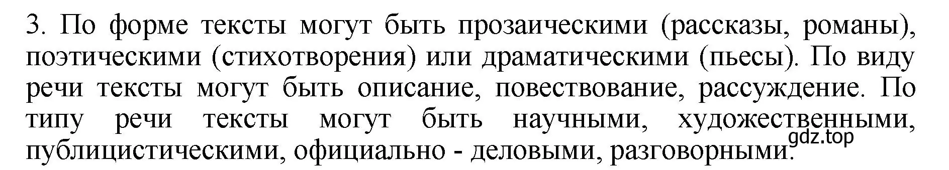 Решение номер 3 (страница 89) гдз по русскому языку 6 класс Баранов, Ладыженская, учебник 1 часть