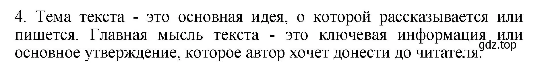 Решение номер 4 (страница 89) гдз по русскому языку 6 класс Баранов, Ладыженская, учебник 1 часть