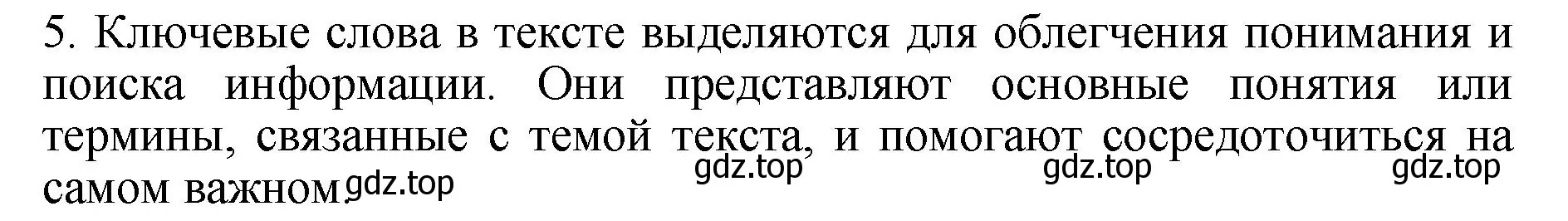 Решение номер 5 (страница 89) гдз по русскому языку 6 класс Баранов, Ладыженская, учебник 1 часть