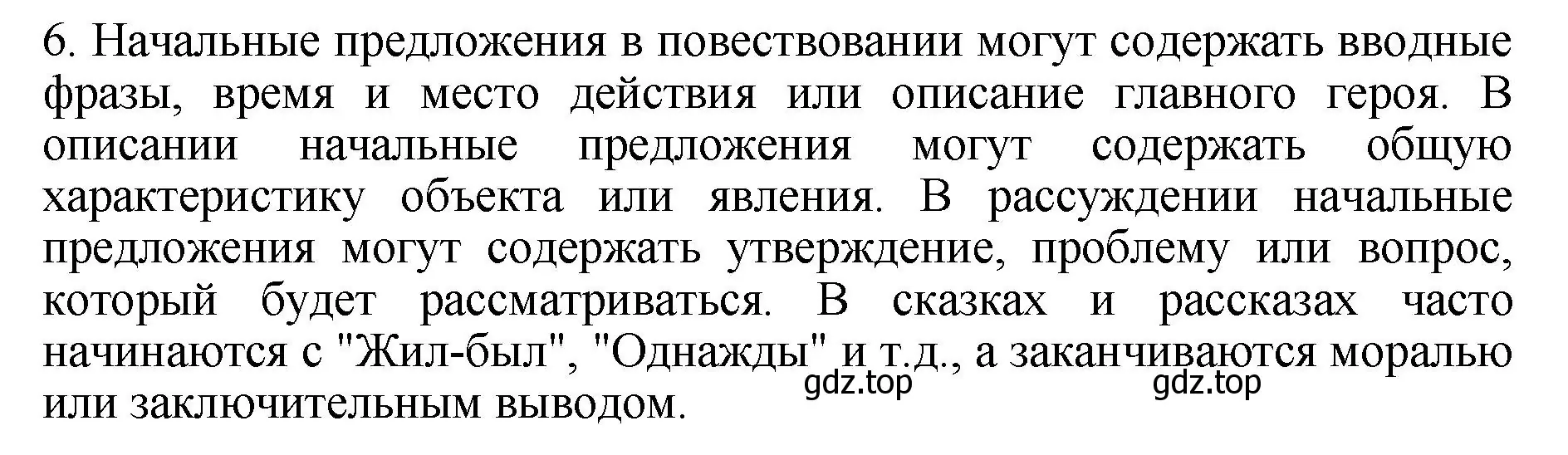 Решение номер 6 (страница 89) гдз по русскому языку 6 класс Баранов, Ладыженская, учебник 1 часть