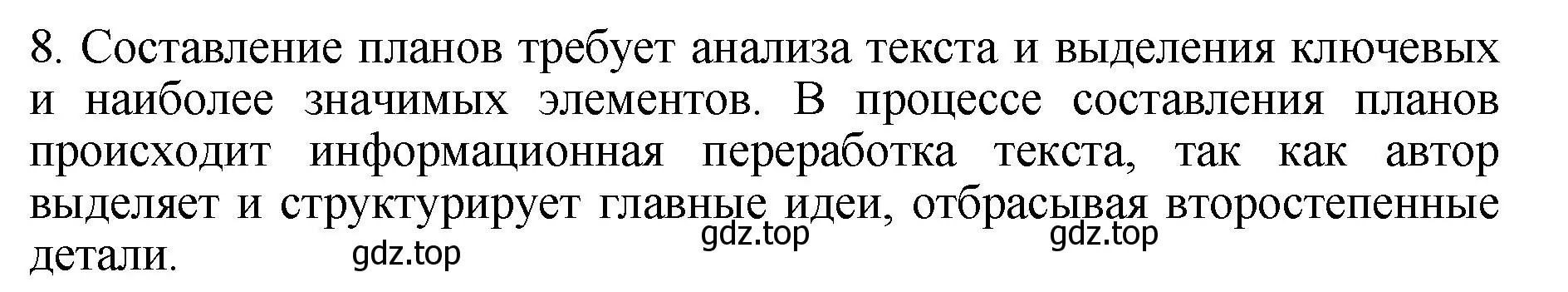 Решение номер 8 (страница 89) гдз по русскому языку 6 класс Баранов, Ладыженская, учебник 1 часть