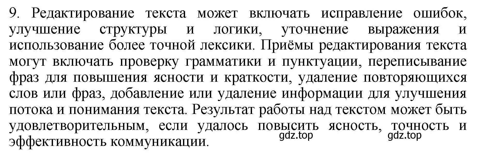 Решение номер 9 (страница 89) гдз по русскому языку 6 класс Баранов, Ладыженская, учебник 1 часть