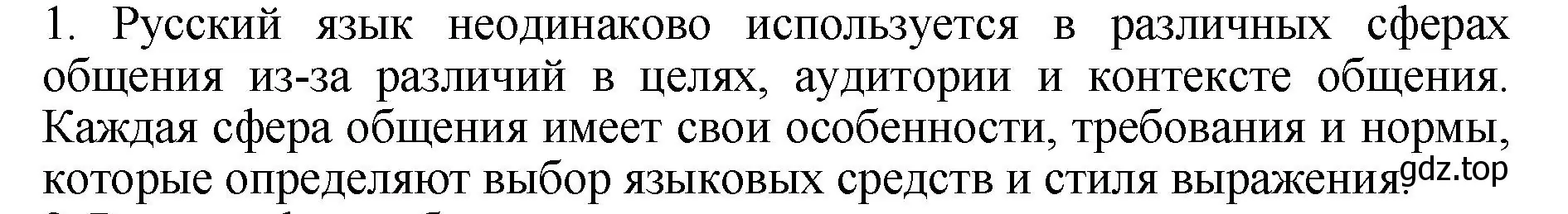 Решение номер 1 (страница 102) гдз по русскому языку 6 класс Баранов, Ладыженская, учебник 1 часть