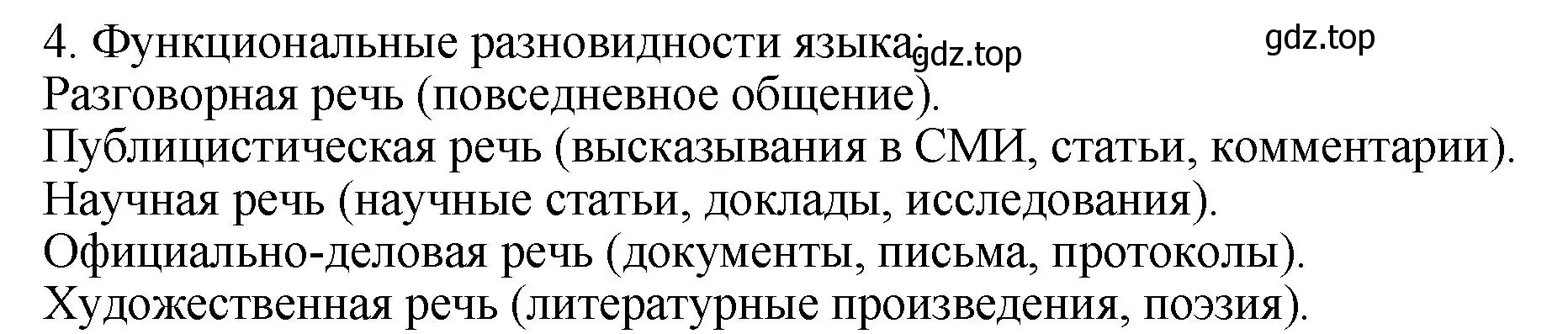 Решение номер 4 (страница 102) гдз по русскому языку 6 класс Баранов, Ладыженская, учебник 1 часть