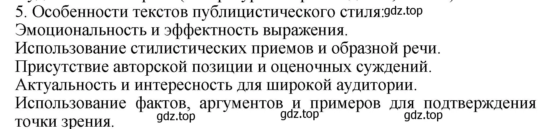 Решение номер 5 (страница 102) гдз по русскому языку 6 класс Баранов, Ладыженская, учебник 1 часть