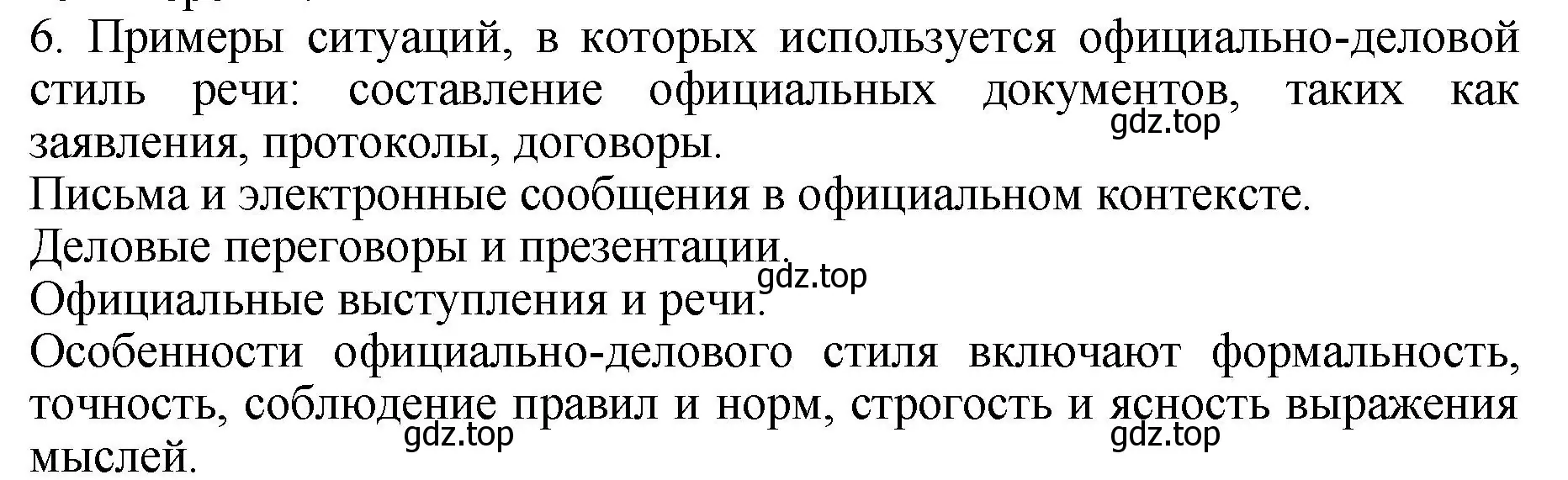 Решение номер 6 (страница 102) гдз по русскому языку 6 класс Баранов, Ладыженская, учебник 1 часть