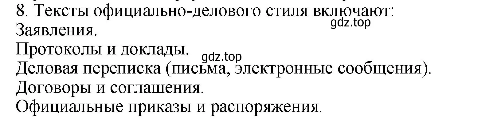 Решение номер 8 (страница 102) гдз по русскому языку 6 класс Баранов, Ладыженская, учебник 1 часть