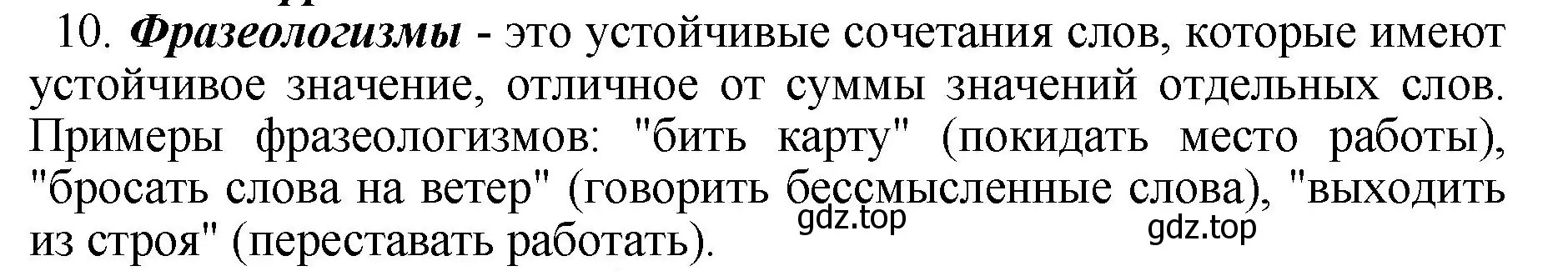 Решение номер 10 (страница 146) гдз по русскому языку 6 класс Баранов, Ладыженская, учебник 1 часть