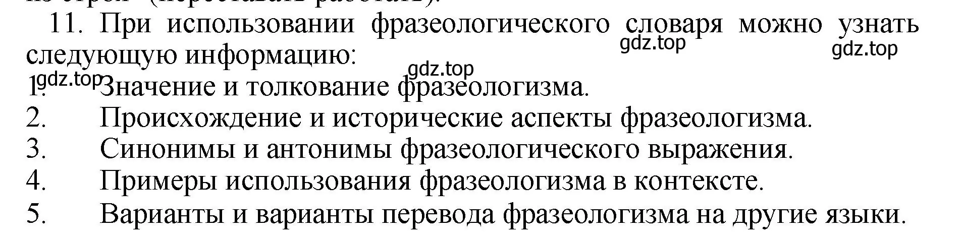 Решение номер 11 (страница 146) гдз по русскому языку 6 класс Баранов, Ладыженская, учебник 1 часть