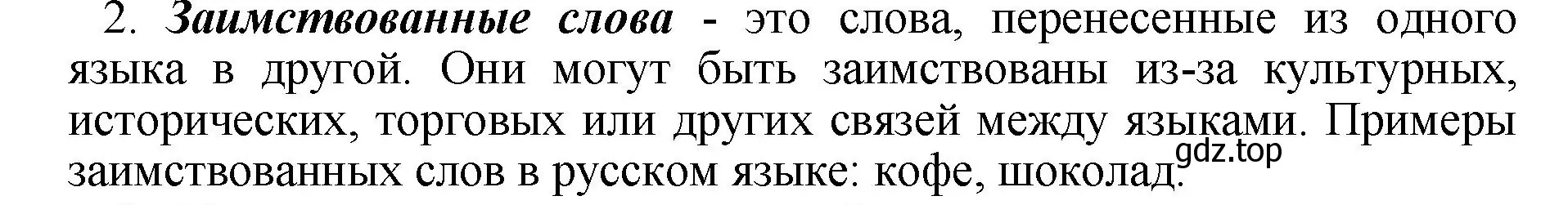 Решение номер 2 (страница 146) гдз по русскому языку 6 класс Баранов, Ладыженская, учебник 1 часть