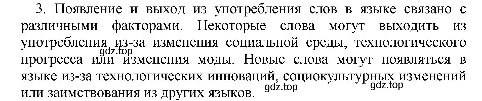 Решение номер 3 (страница 146) гдз по русскому языку 6 класс Баранов, Ладыженская, учебник 1 часть