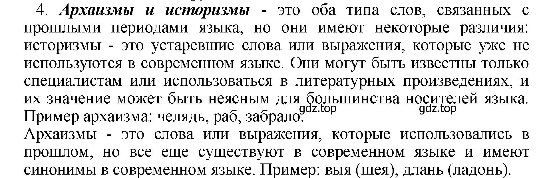 Решение номер 4 (страница 146) гдз по русскому языку 6 класс Баранов, Ладыженская, учебник 1 часть